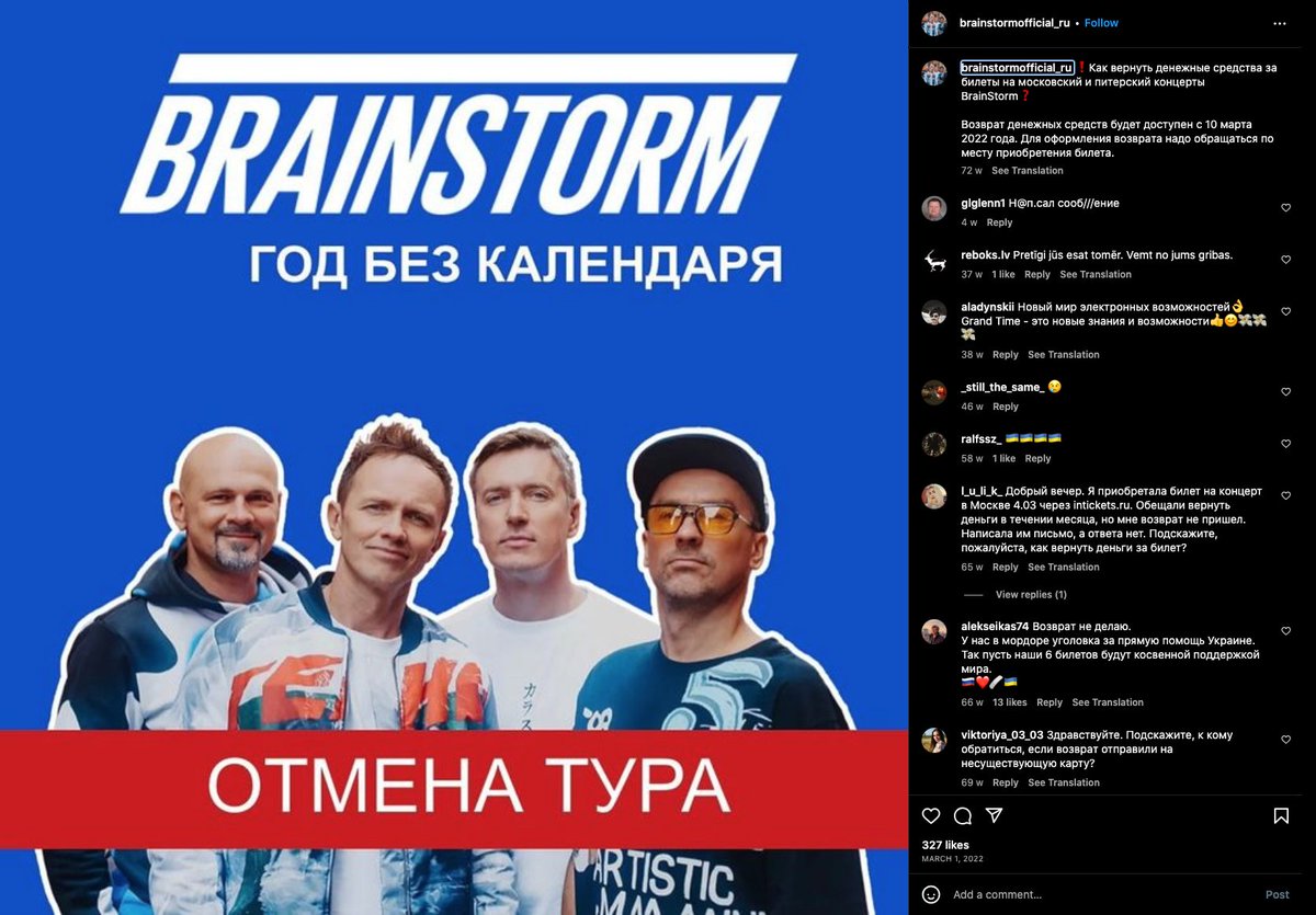 Amizanti, kamēr saziņā ar pārējo pasauli aizkustinošas dziesmas ukraiņu valodā un koncertu bildes, tikmēr Prāta Vētras oficiālajā krievijas instagram kontā joprojām pēdējā ziņa ir šī te. Neies jau bojāt nākotnes koncertus ar kaut kādām nostājām.