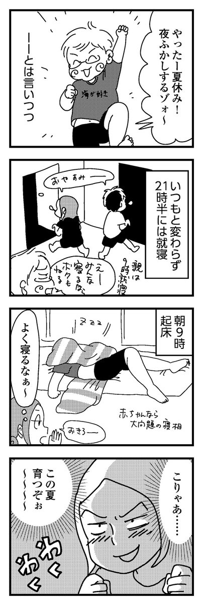 寝る子は育ちまくり  #エッセイ漫画   この夏、身長越されるかな…