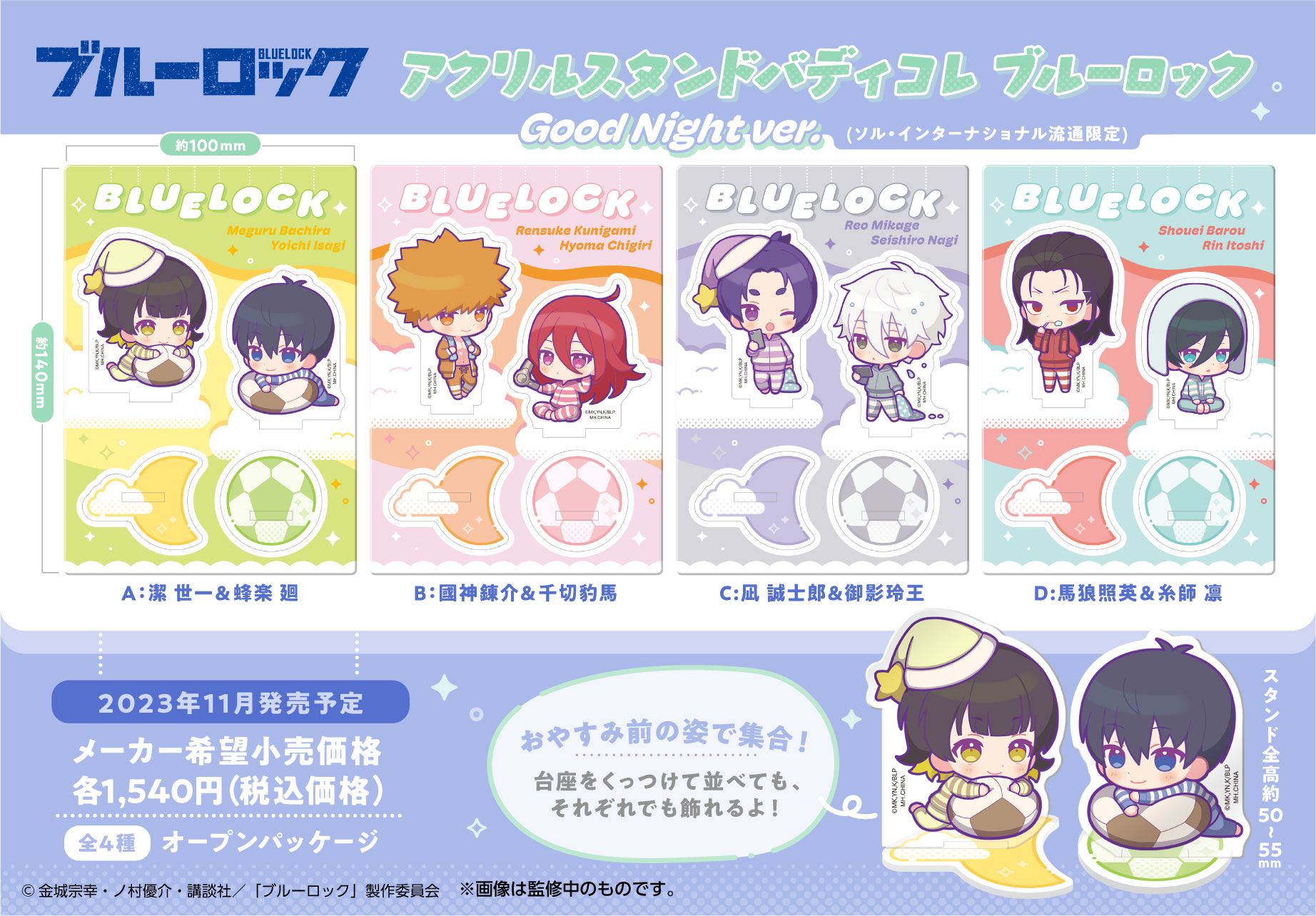 ブルーロック 御影玲王 バディコレ Good Night ver. アクスタ Amazon.co.jp: アクリルスタンドバディコレ ブルーロック Good