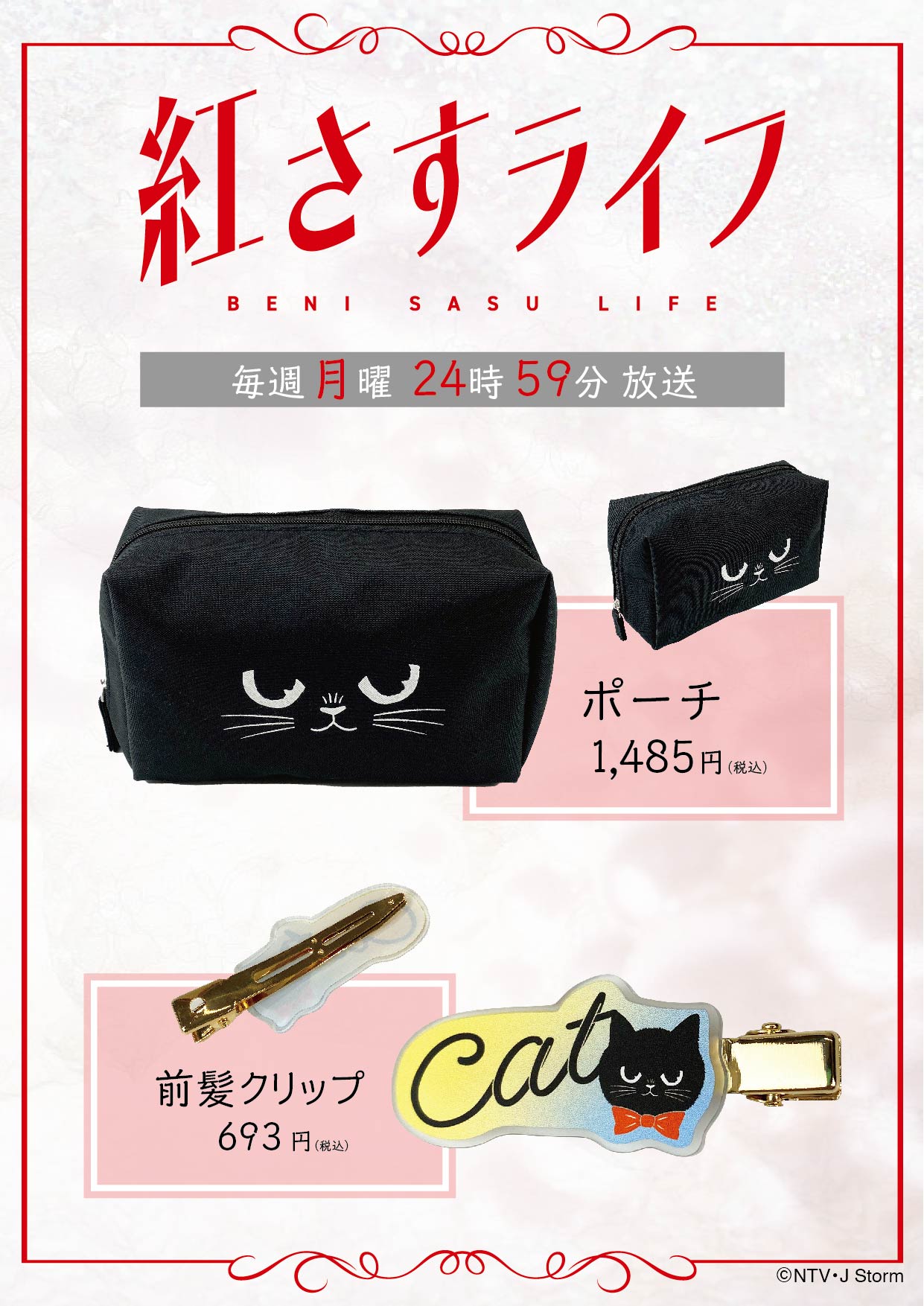 売れ筋がひ! 紅さすライフ 前髪 松島聡 深田竜生 大西流星 猫 売れ筋がひ! 紅さすライフ 前髪 松島聡 深田竜生 大西流星 猫
