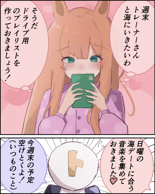 スズカさんは急に予定を入れてくるかも #ウマ娘 #サイレンススズカ