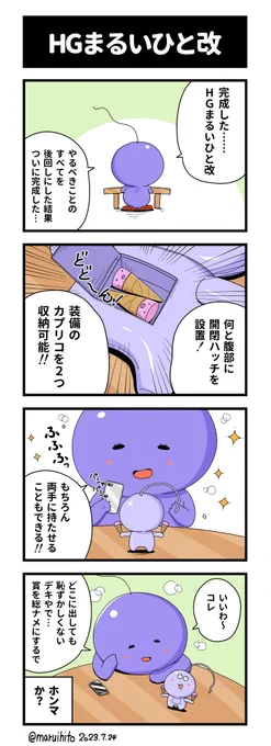 四コマ漫画『HGまるいひと改』 マルプラは自由!  #四コマ漫画 #4コマまんが語り