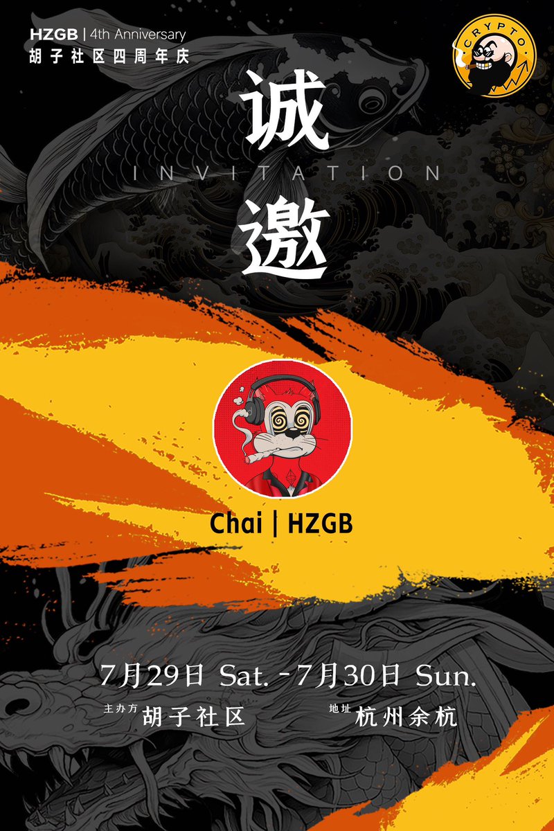 社区小伙伴们，月底杭州见 
<a href="/huziguanbi/">胡子观币社区官推</a> 
#胡子社区四周年