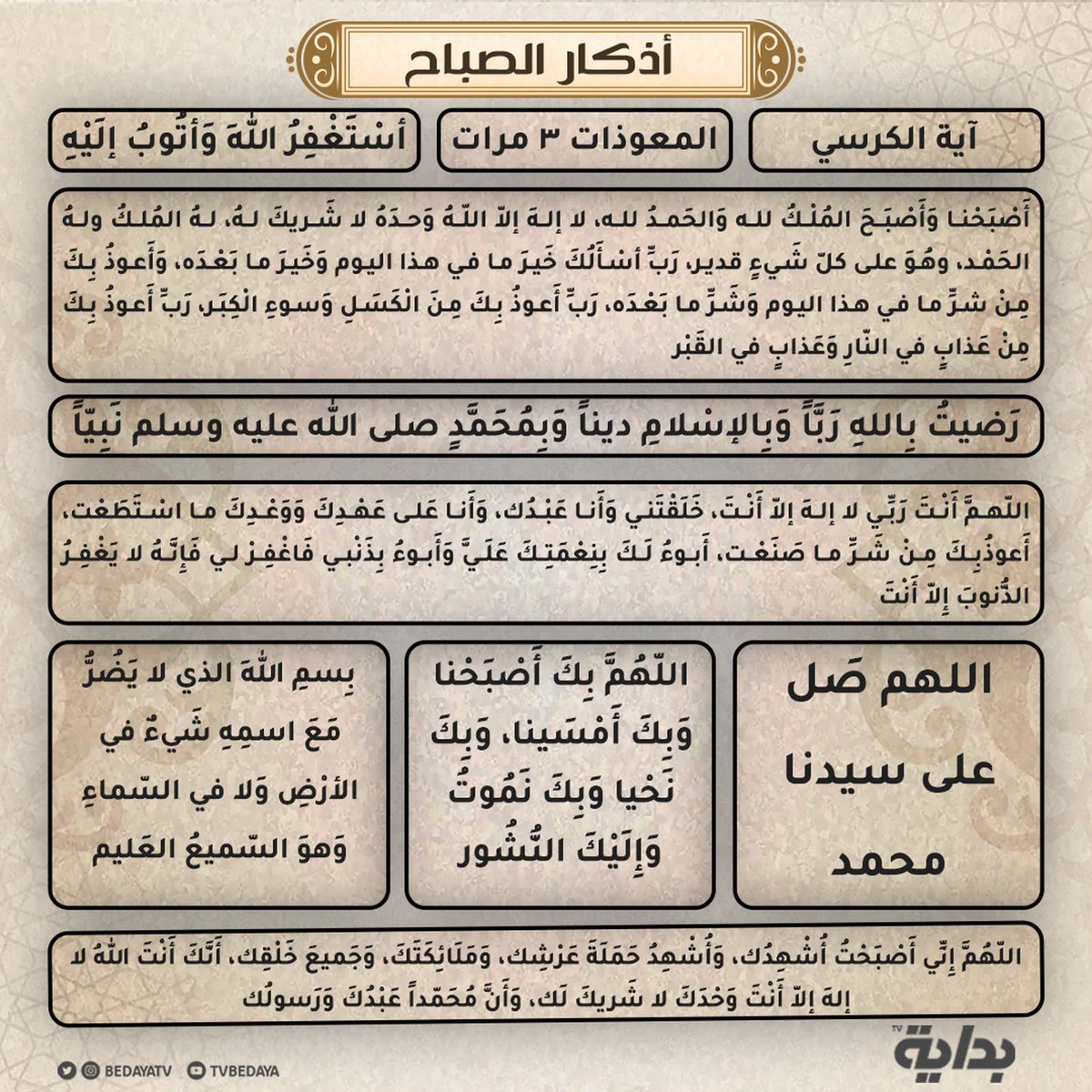 "الخوف مِن الغفلة عن الأذكار، أولىٰ مِن الخوفِ من الحسَد والعين"✨🤍

#الاستديو70
