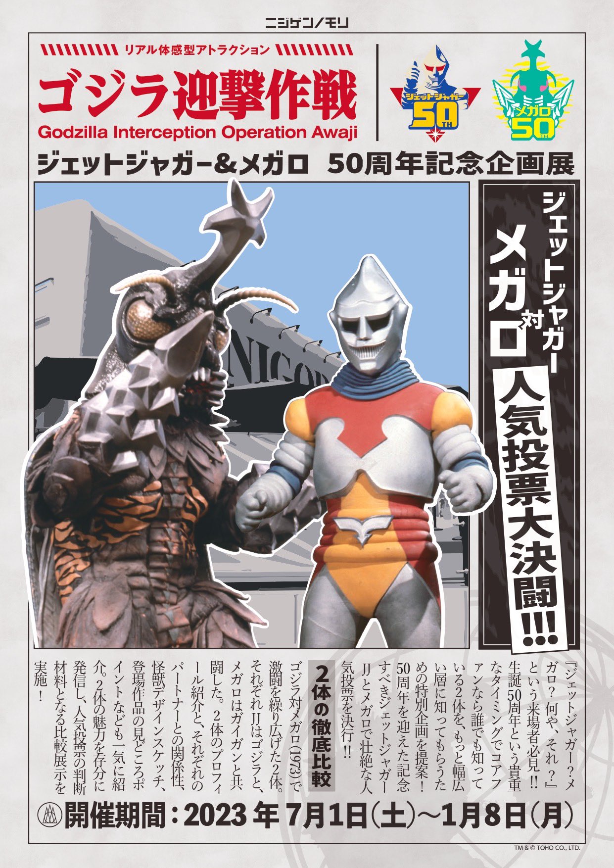 【公式】ゴジラ迎撃作戦 on Twitter "Marking its 50th year anniversary of Godzilla