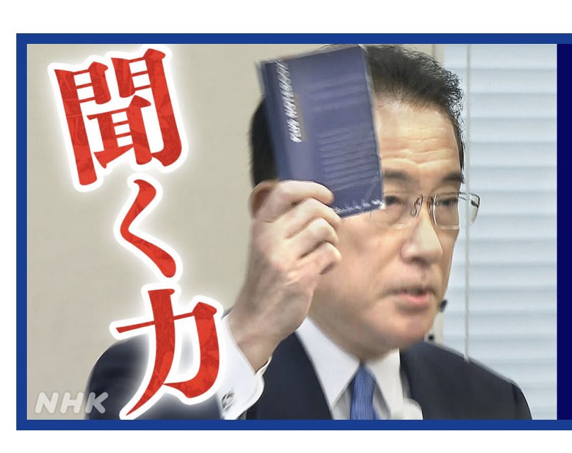 wanpakuten's tweet photo. もし岸田首相に「聞く力」があれば…

増税よりもまず減税を検討。
原発処理水の海洋放出を凍結。
外交の前に豪雨災害地に駆けつける。
マイナカード、健康保険証廃止の撤回。
防衛戦略の大転換を閣議決定だけで行うなんてことはしない。
防衛費だけに（巨額の）偏った予算をつけない。

 #完全な馬鹿 https://t.co/NE0TlNgO7p
