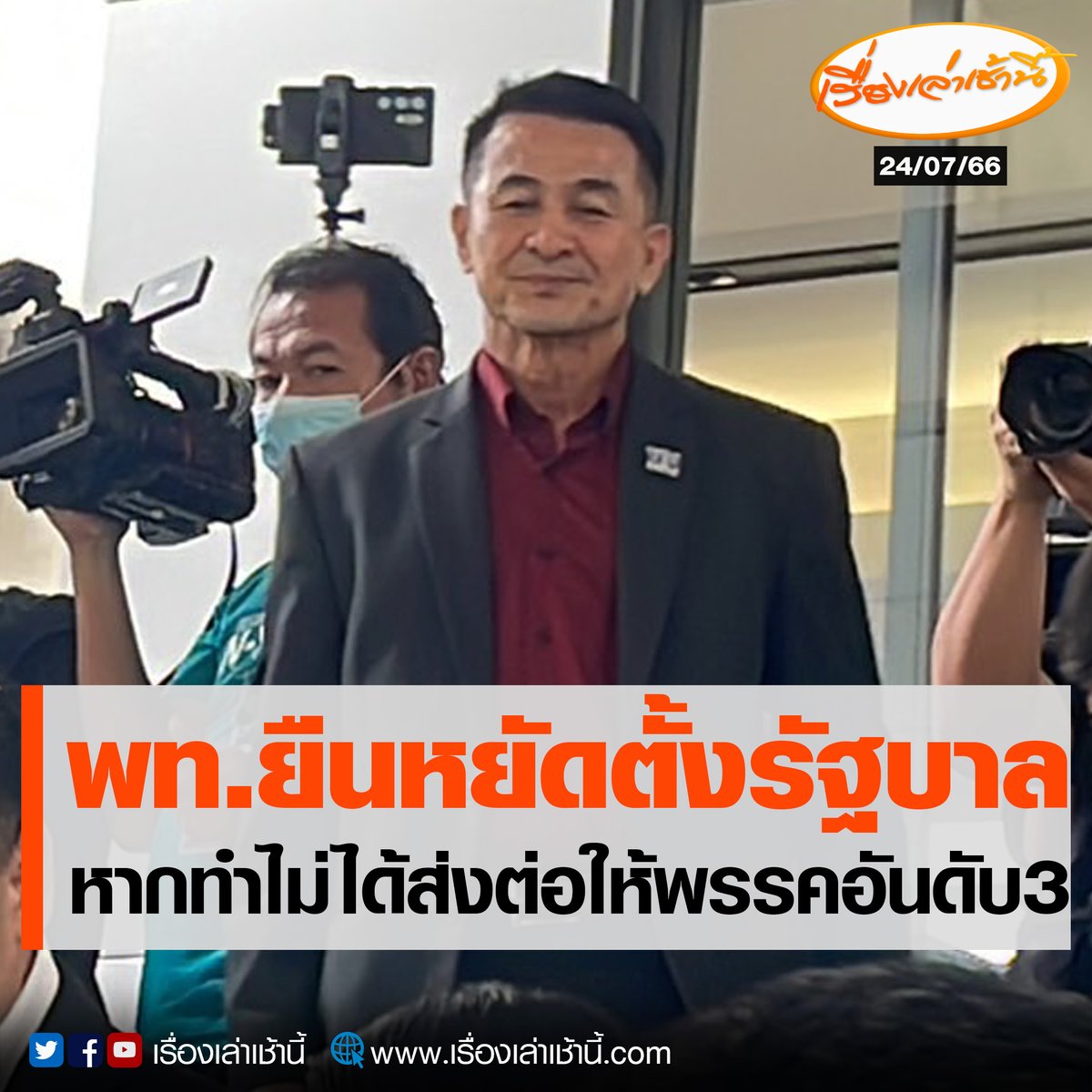 เรื่องเล่าเช้านี้ tweet media