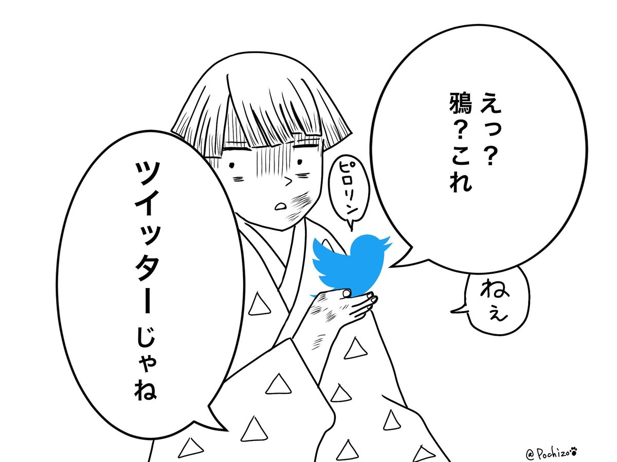 ついったさんが🐦じゃなくなるとのことなので再掲 もうこのネタ通じなくなるのね…