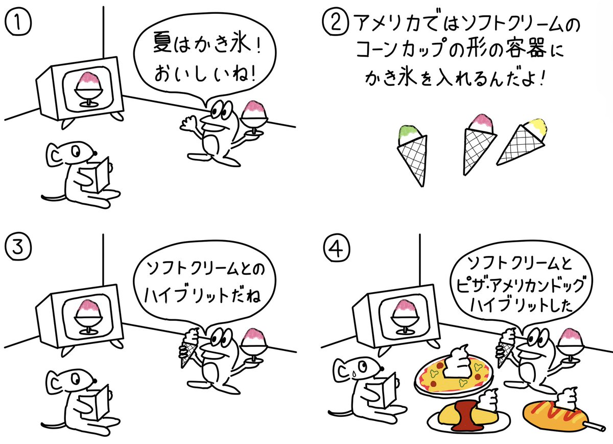 231シュールなかき氷とソフトクリーム #漫画が読めるハッシュタグ #みんなで楽しむTwitter展覧会 #かき氷 #ソフトクリーム #かき氷の日