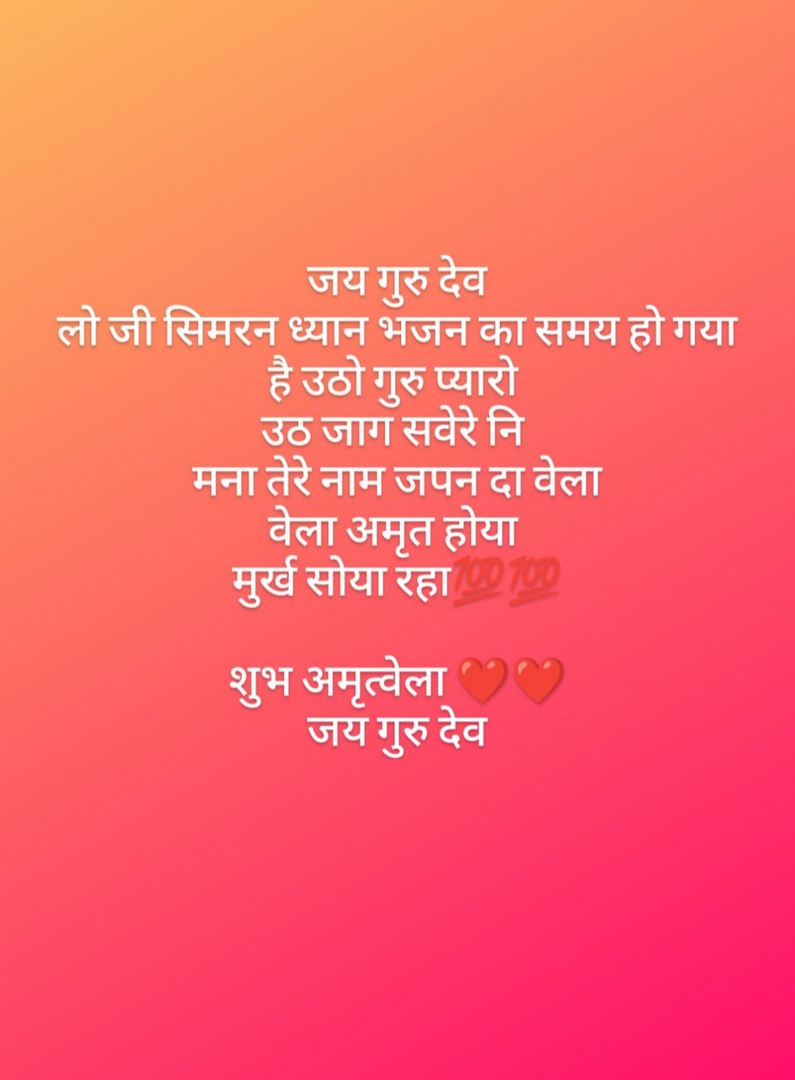 जय गुरु देव जी