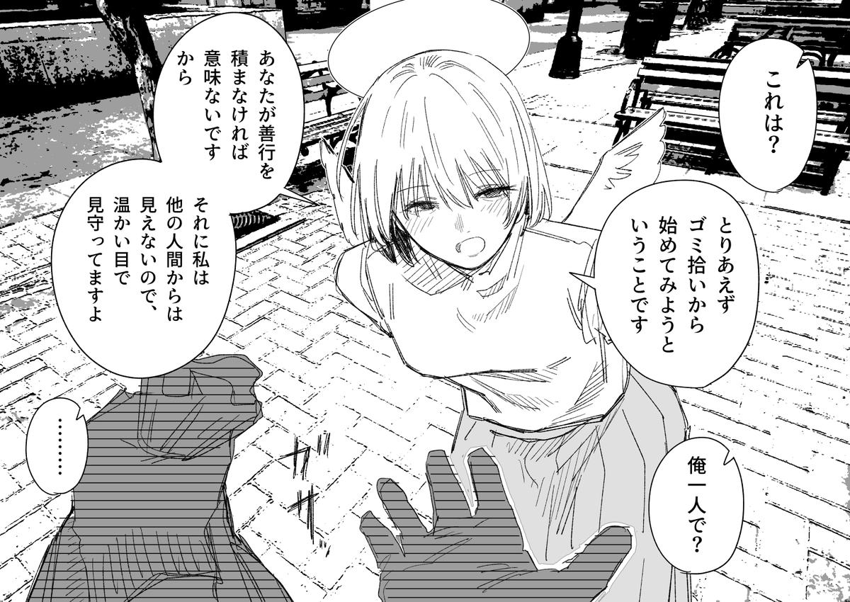 天使の一目惚れ その2
