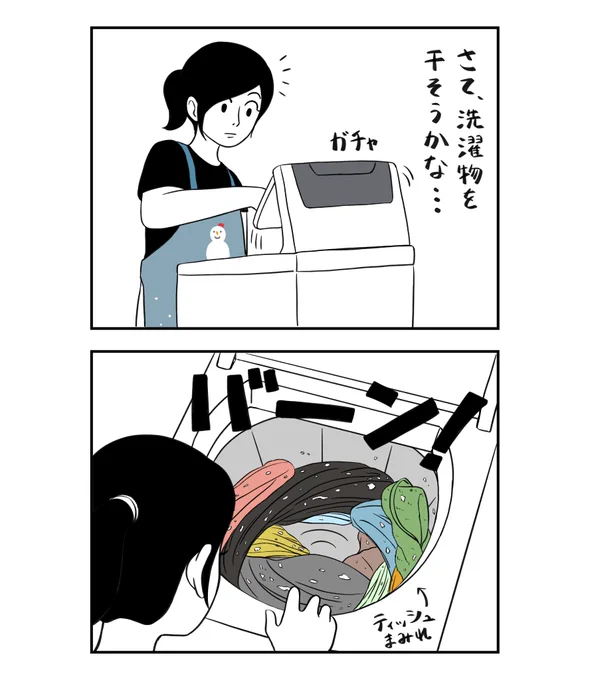 全部雪のせいだ 1/2

#着ぐるみ家族
#漫画 