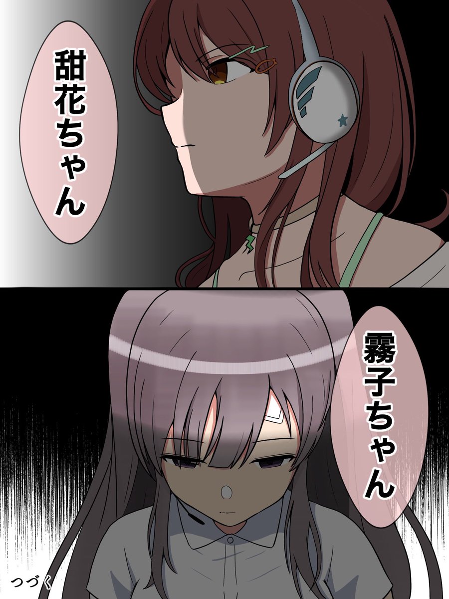 OL円香の再会⑦ (2/2) 