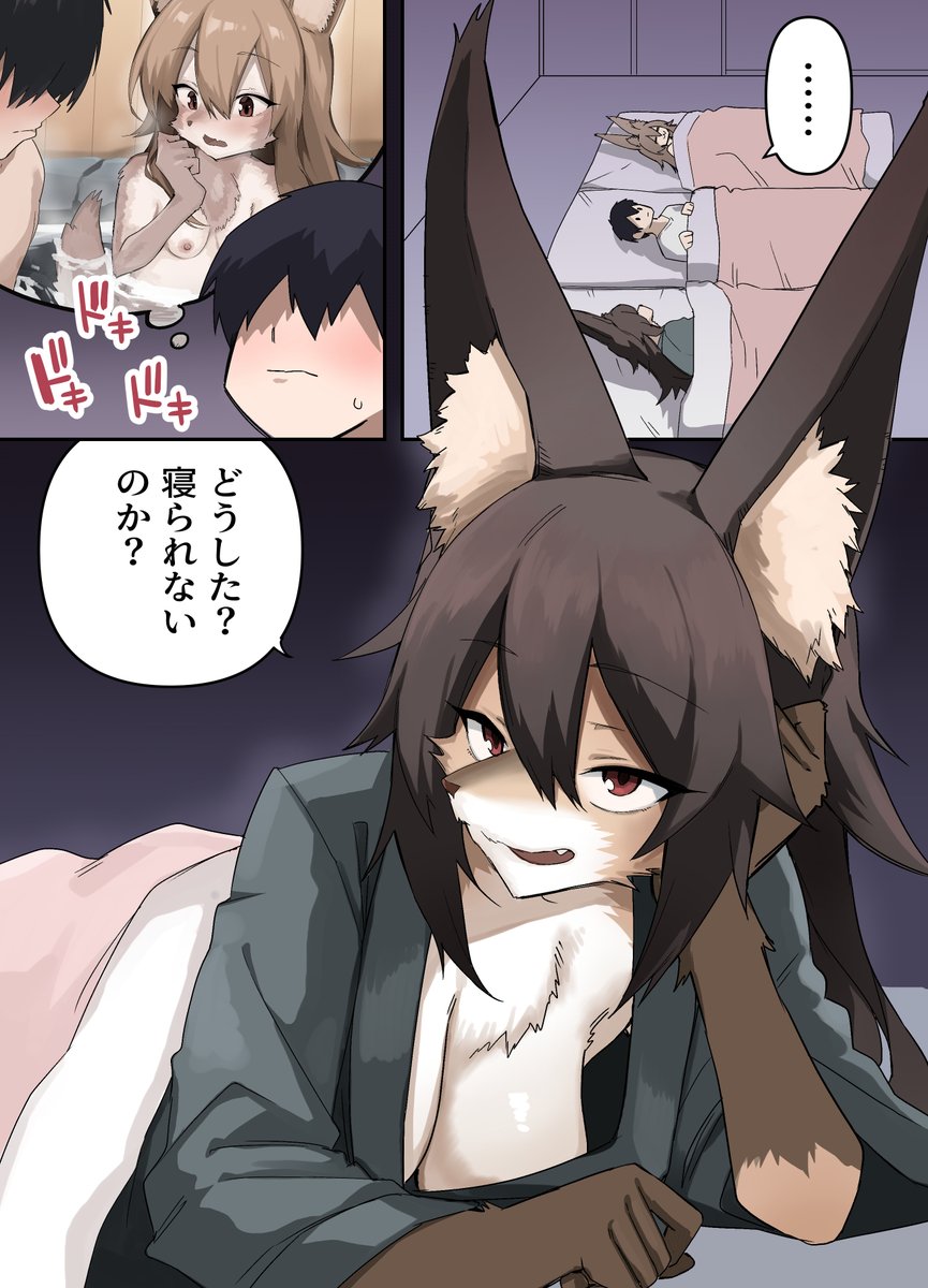 ケモノ友達と一緒にお泊り💕 