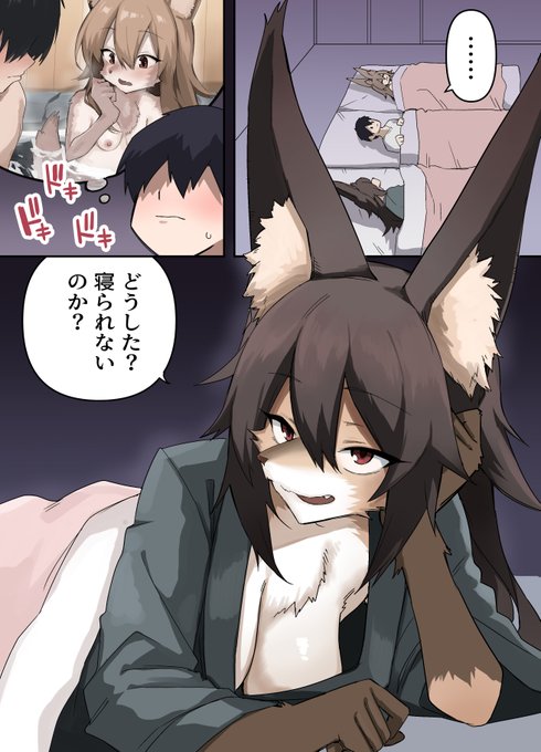 ケモノ友達と一緒にお泊り💕 