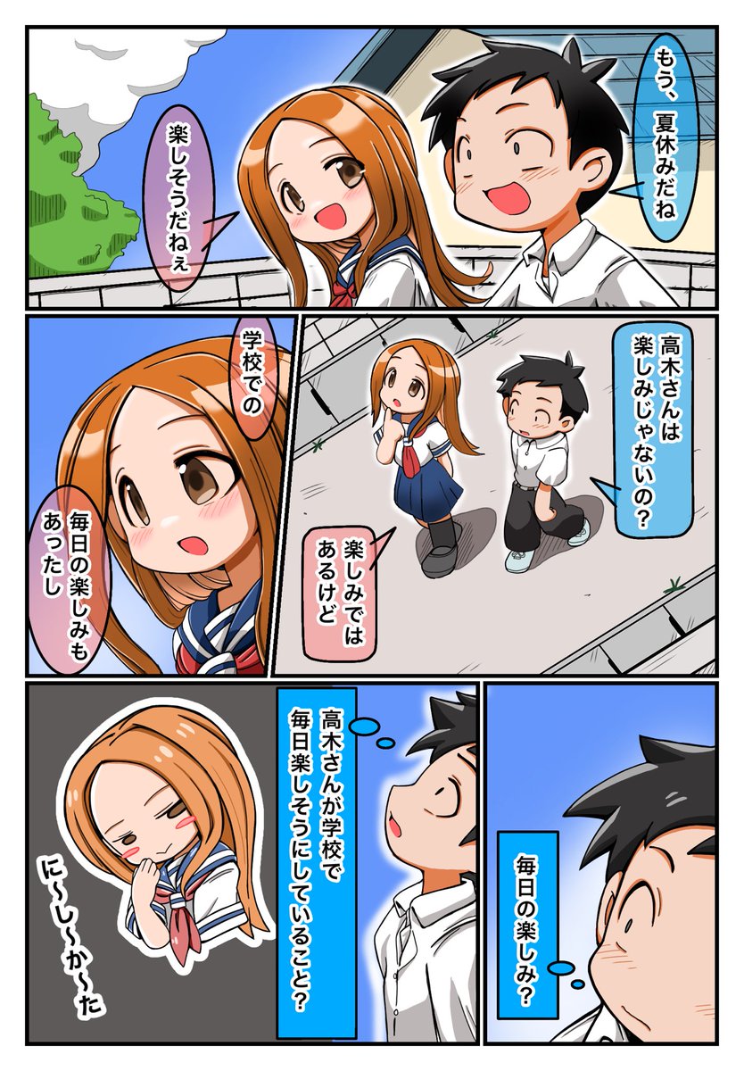 西片くんの絵日記 夏休みもからかわれた | こばワン さんのマンガ