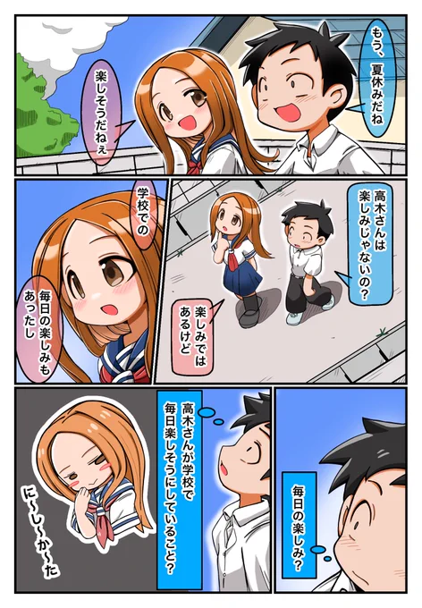 #からかい上手の高木さん 
西片くんの絵日記
夏休みもからかわれた
#高木さんめ 