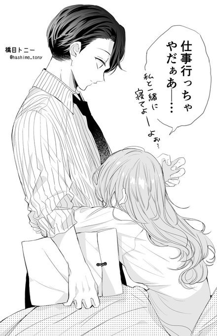 『社会人彼氏と大学生彼女』(1/2) 