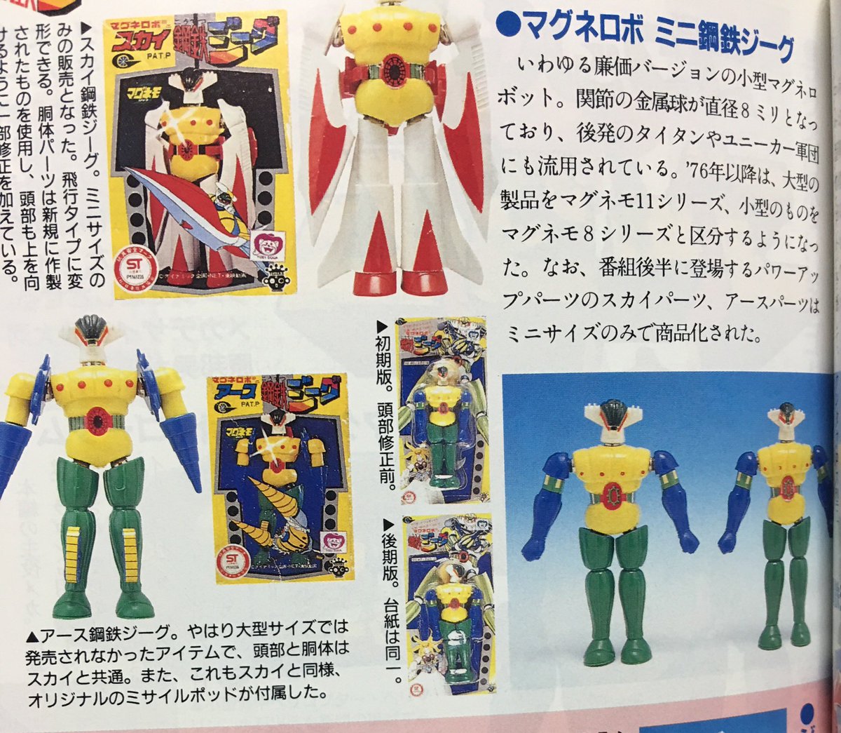 僕はご存知（？）「玩具史をよく語る奴」で、色んな話をするんだけど
