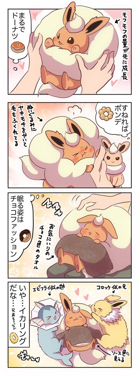 赤ちゃんのまま進化しちゃったブイズの妄想まとめです