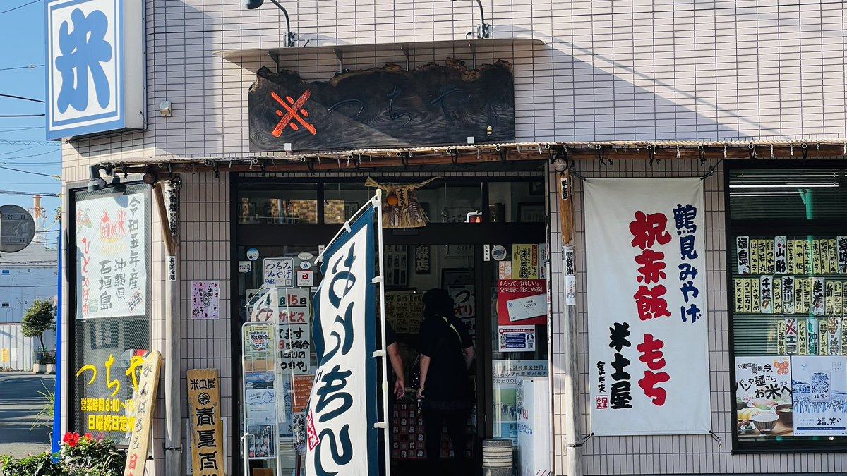 t_tatsuya0626's tweet photo. しばらく臨時休業していた
土屋米店のおにぎりが今日7/24復活！

おにぎり¥150/1個

土屋お墨付きの「ぴり辛い」が旨い
商品陳列されてなくても
言えば作ってくれます（材料あれば）

#おにぎり https://t.co/ukX1jzvFXL