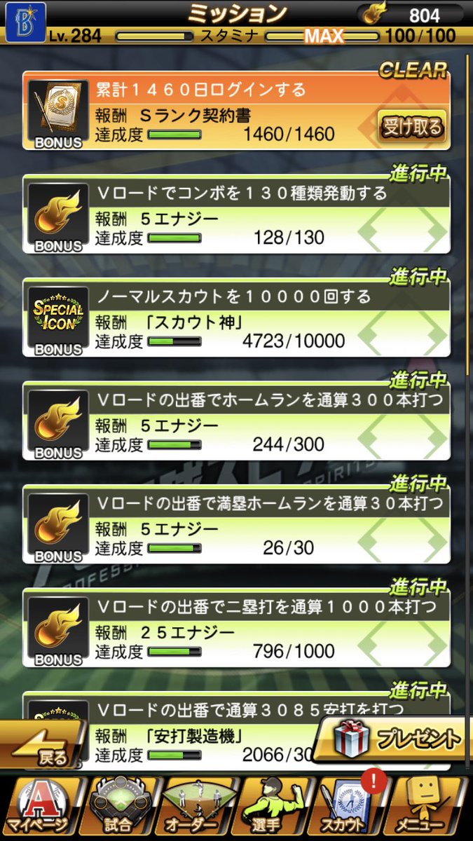 8lUt4BEnDMjvVry's tweet photo. 今日でプロスピ始めて4年経ちました！ https://t.co/ELgtxtHLAx