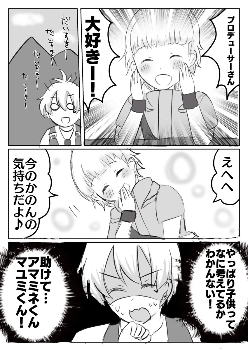【2/2】おしまい🐥🐰 