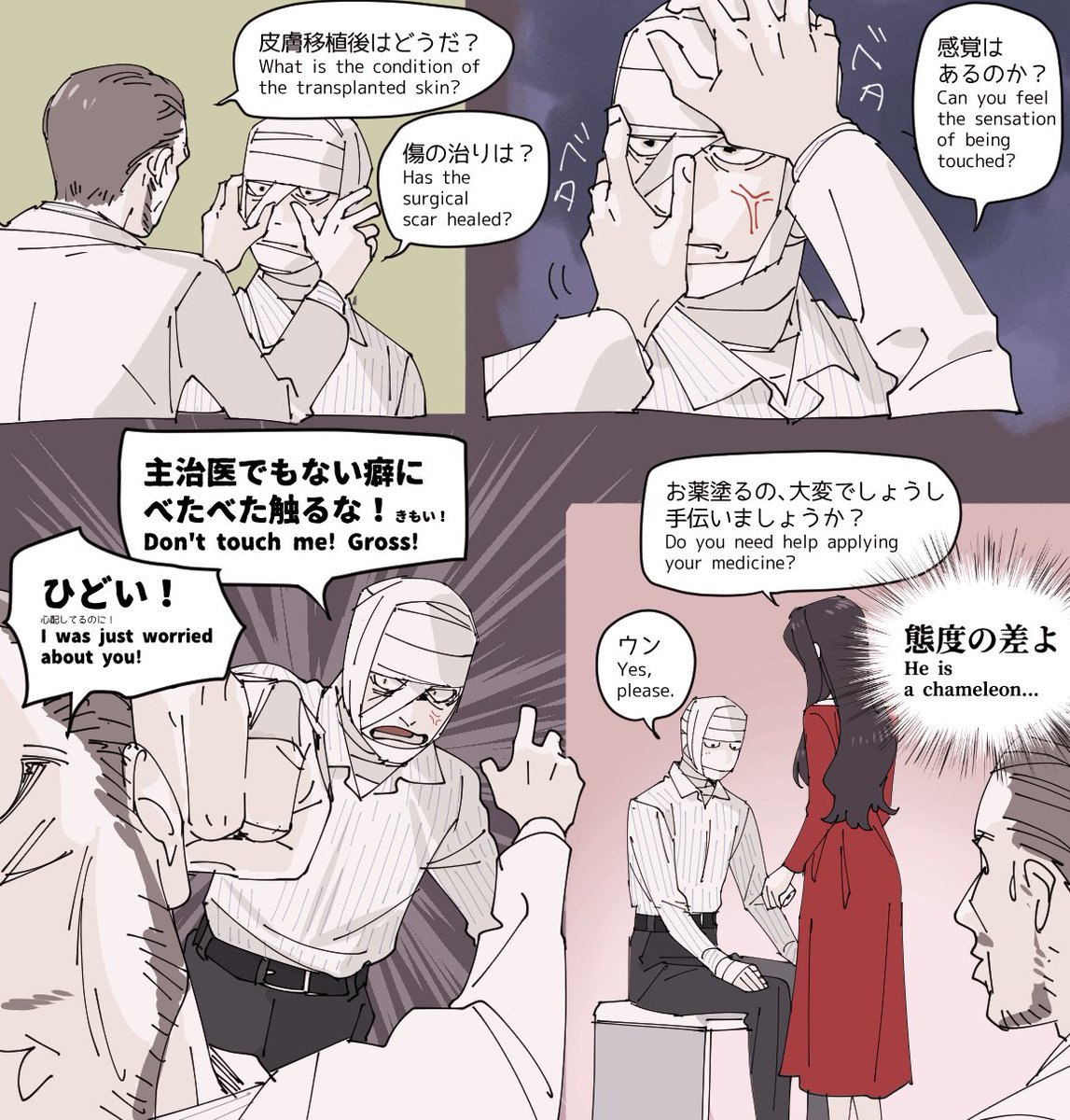 IF:皮膚移植したルベン 