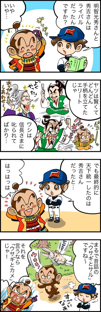 「どうする家康」家康のキャラクターを新しくしてる分、信長や明智はちょっと前の(おなじみの)解釈にしてるのかな。酒向明智「これこれ〜」って感じでよかった。 5年前に戦国ベースボール本能寺編で描いた4コマと、そのラフとボツ案。