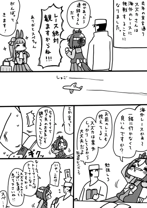 【再掲】スズカと挑戦の始まり。(1/4) 