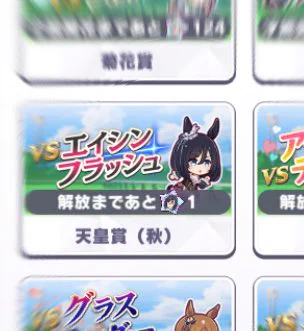 初めましてエイシンフラッシュさん。