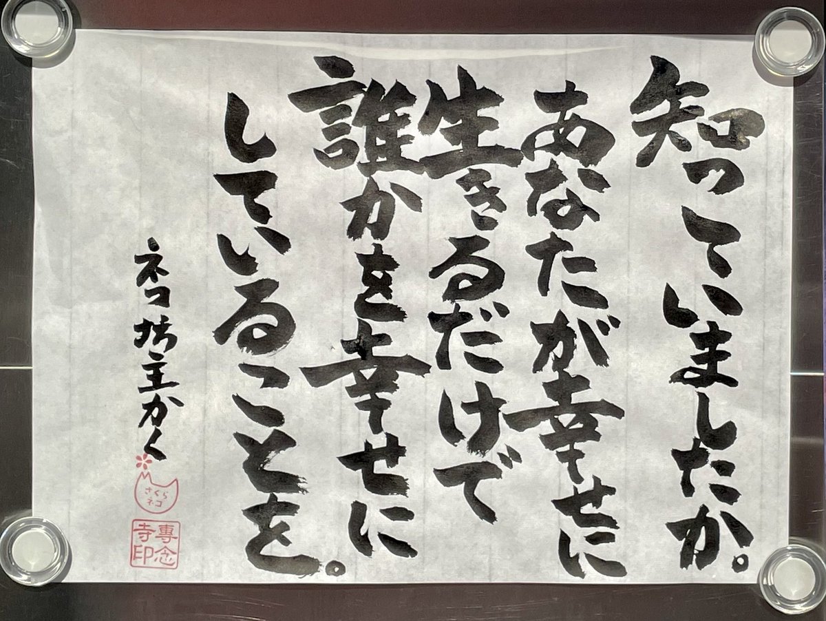 yabumoto610's tweet image. 今日のお寺の掲示板