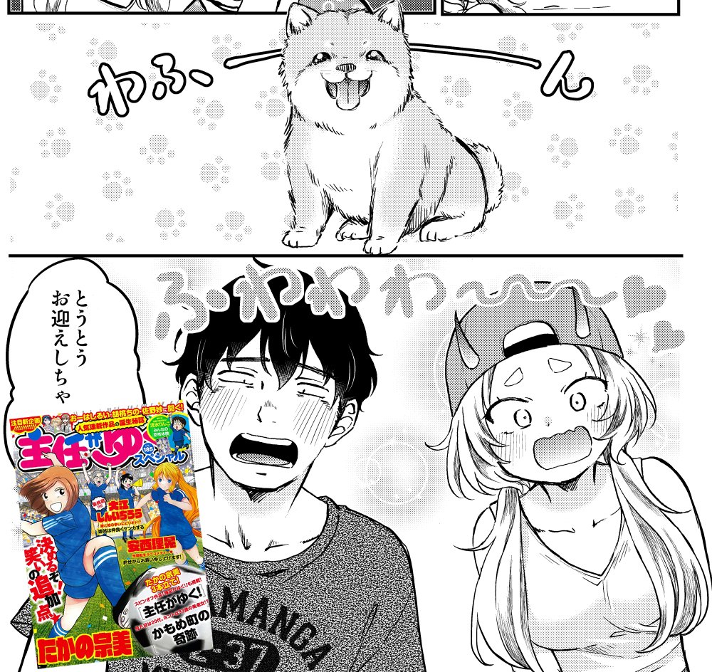 「主任がゆく!スペシャル」発売中です☆ 食うか喰われるかの二人暮らし❤ 「人喰い鬼と男メシ」掲載中! コミックス①巻発売中です☆ ↓↓↓ リンクに【第1話】の試し読みあります。見てってね!>▽<