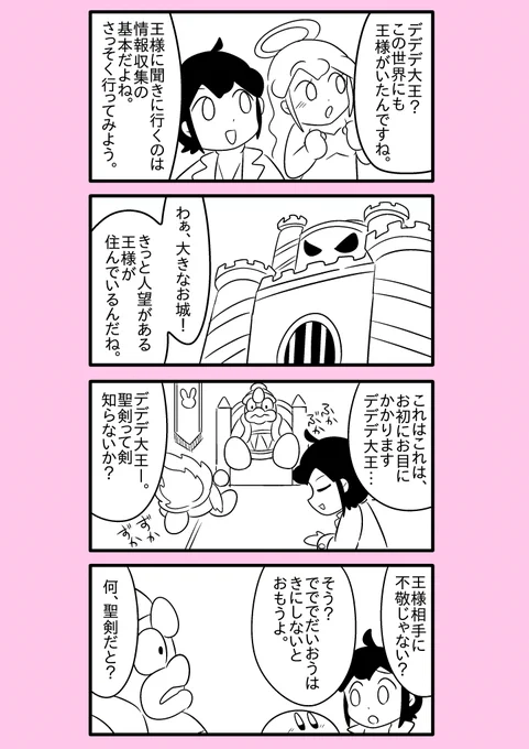 【カービィ漫画】最強の異世界勇者がプププランドに行ってみた件 32 