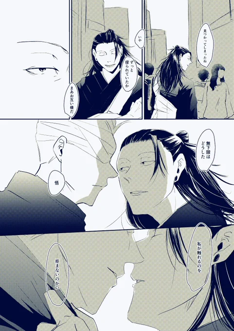 五夏 街中で再会する師祖