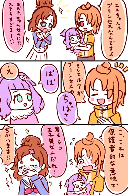 プリンセスと 