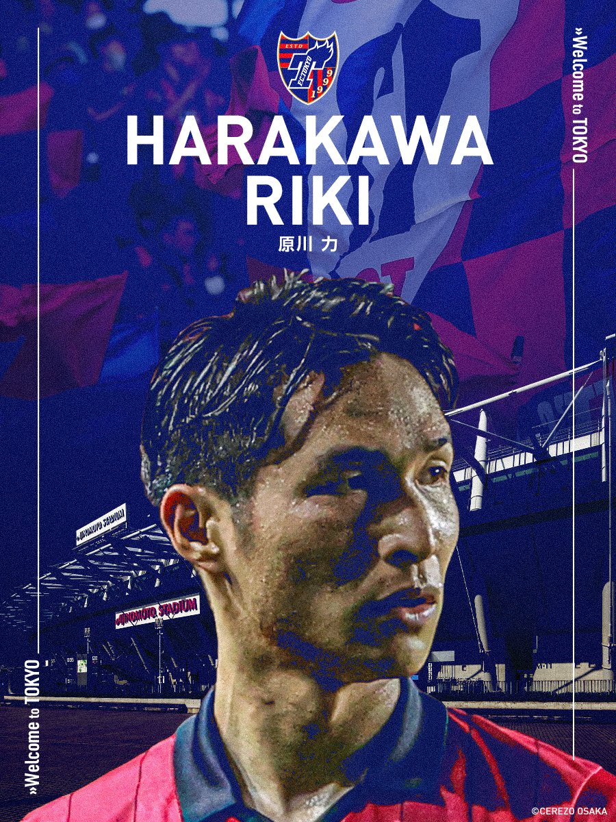 FC東京 は セレッソ大阪 より 原川力 選手が期限付き移籍にて加入