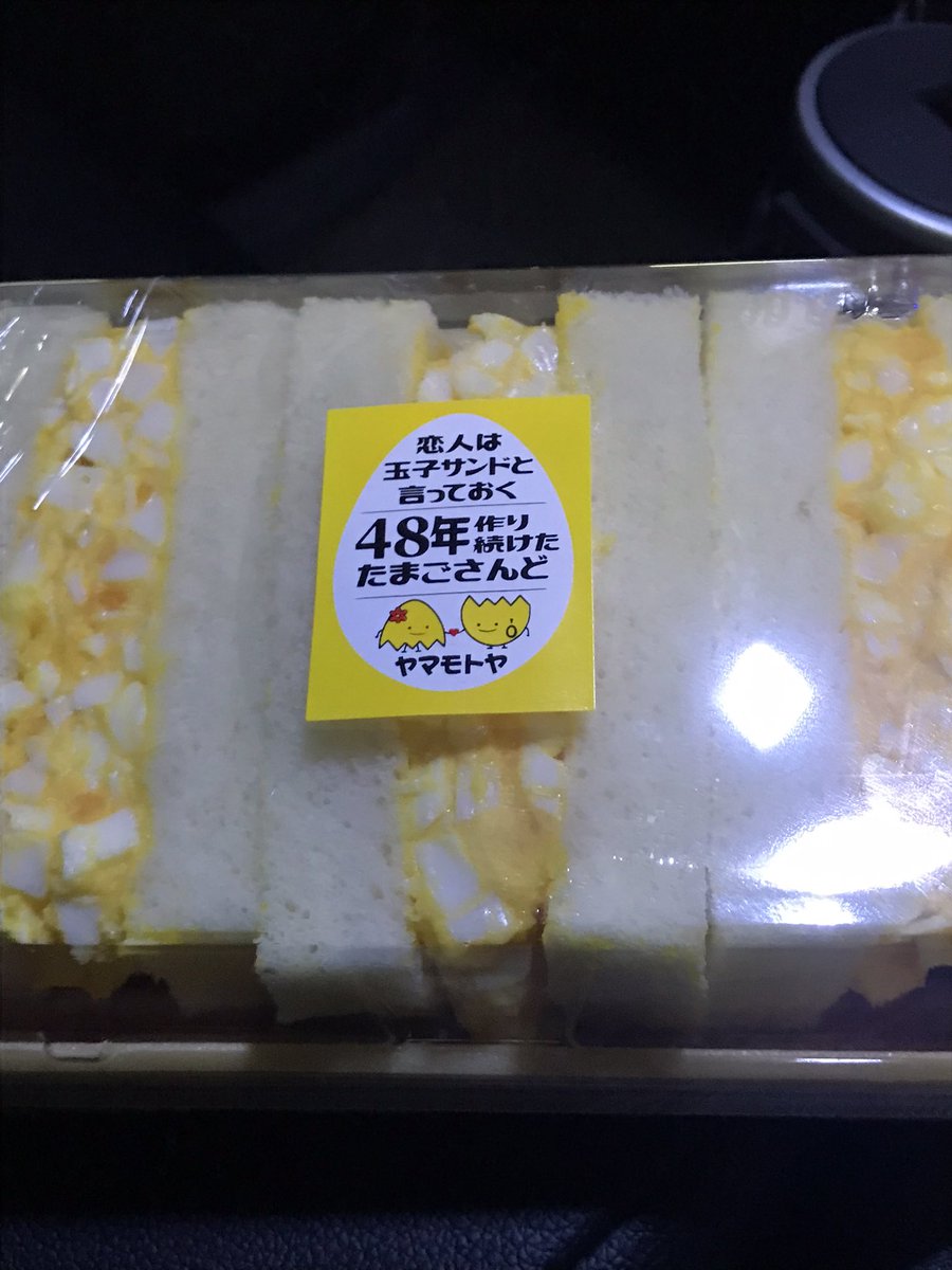 今日の朝ご飯はヤマモトサンド。テレビで紹介されて、売れっ子のタマゴサンドゲット❗️