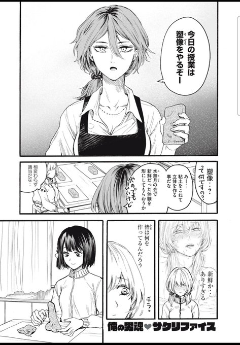 ❤️俺の男魂サクリファイス
❤️無料で読める10話、最新11話更新です!
皆で粘土をこねよう!

https://t.co/EVzZLtKFPx #ヤンマガ感想 #俺の男魂サクリファイス 