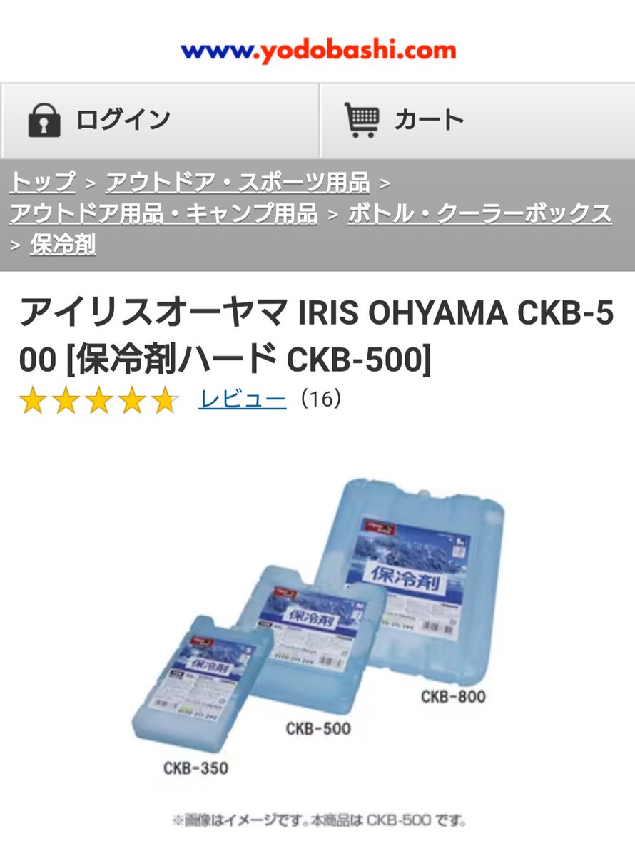 cancafe72's tweet photo. クーラーボックス買ったらやっぱり保冷剤だよね～
アイリスオーヤマがオススメらしくて
ヨドバシカメラが一番安い
(Amazonは最低注文個数が16個って業者じゃないんだから💦)

500ｇ✖4と
キャプテンスタ���グの1000ｇ
(近所のお店でサイズ感確認済み)

これで冷たい飲み物、デザートは大丈夫そぉ😆 https://t.co/va76QGA4Lr