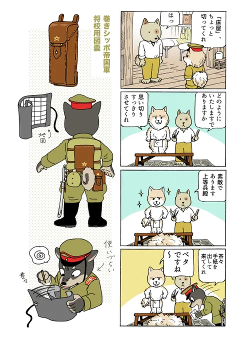 [定期ツイート] 犬の兵隊さんの漫画です。 巻きシッポ帝国   