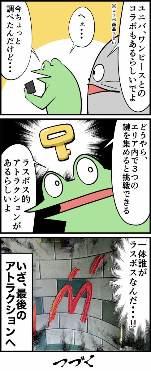 オタクがユニバで見かけた衝撃のファッションとは?(2/2)
