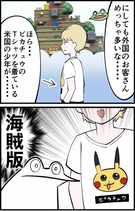 オタクがユニバで見かけた衝撃のファッションとは?(2/2)