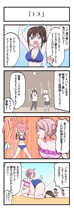 虹ヶ咲4コママンガ「トス」 #lovelive