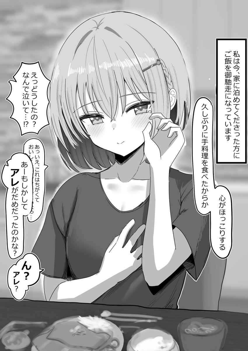 だんだんと心を開いてくれる家出少女② ご飯 (1/2)