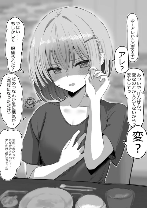 だんだんと心を開いてくれる家出少女 ② (2/2)