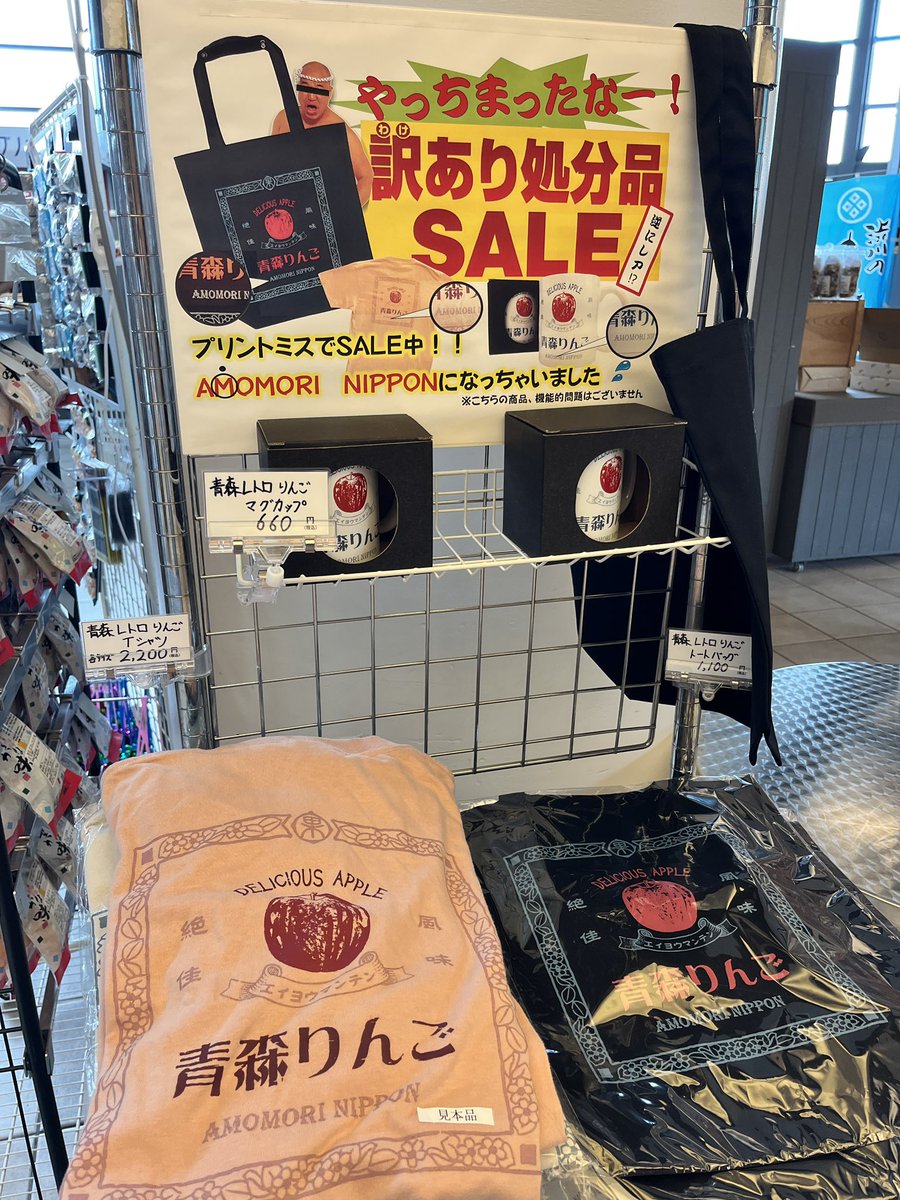 marugotoaomori's tweet photo. お土産屋さんで見つけたこの #青森りんご グッズがあまりにもかわいくて🍎💕
なんとプリントミス（AMOMORIになってる）でセールになってたんです❗️
愛おしきうっかりさん❣️😭 https://t.co/ZUEmwuDvxK