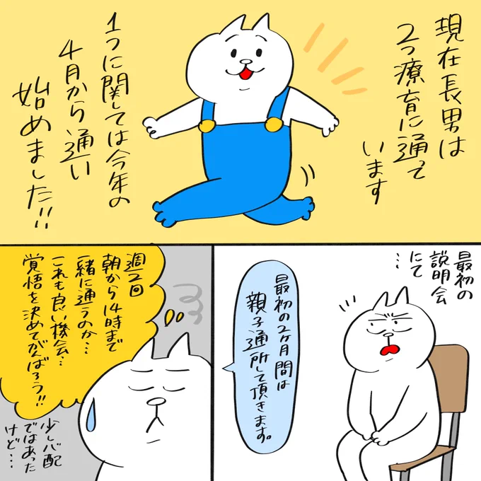 療育の親子通所を終えて

#育児漫画 #育児絵日記 