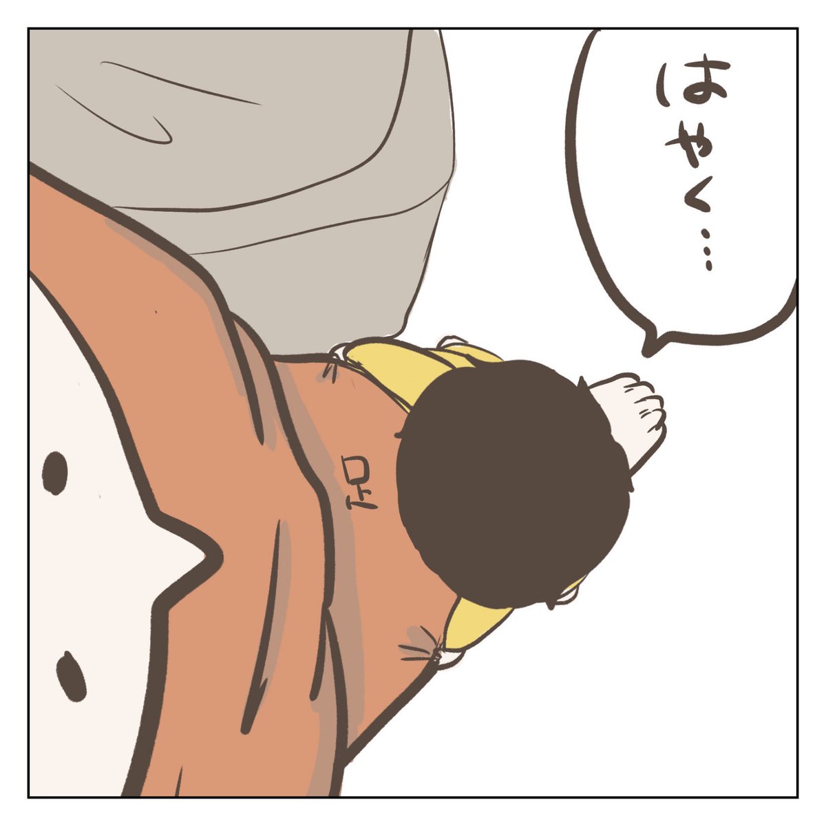 はやく(2/4) 