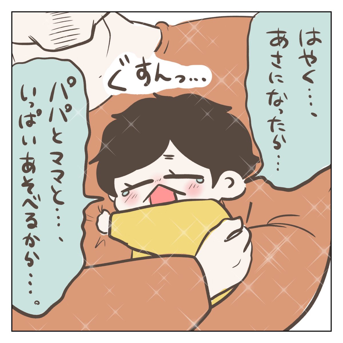 はやく(3/4) 